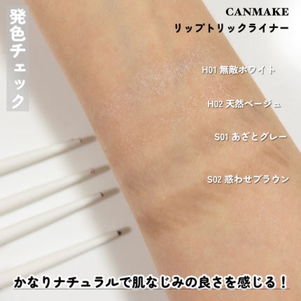 リップトリックライナー/キャンメイク/リップライナーを使ったクチコミ(6枚目)