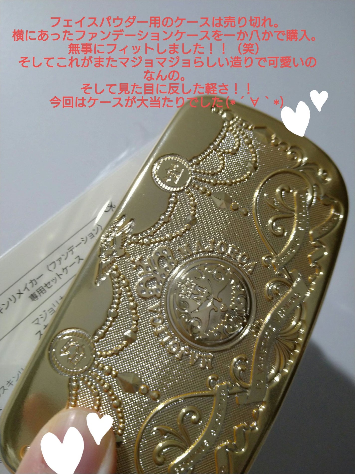 スキンリメイカーケースII/MAJOLICA MAJORCA/その他化粧小物を使ったクチコミ(2枚目)