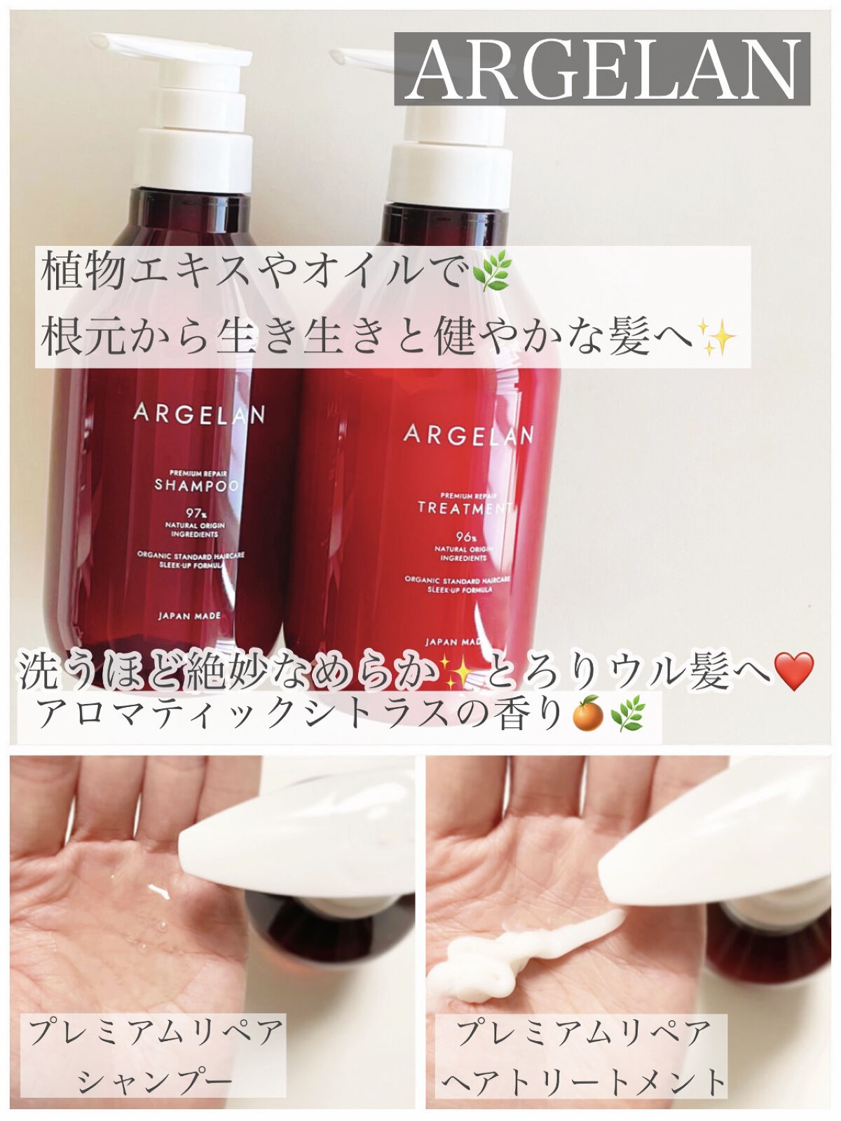 プレミアムリペア シャンプー／ヘアトリートメント/アルジェラン/市販シャンプーを使ったクチコミ（1枚目）