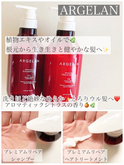 プレミアムリペア シャンプー/ヘアトリートメント/アルジェラン/市販シャンプーを使ったクチコミ(1枚目)