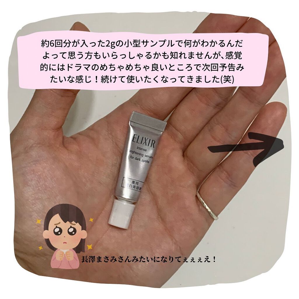 エリクシール ホワイト スポットクリアセラム WT/エリクシール/美容液を使ったクチコミ（3枚目）