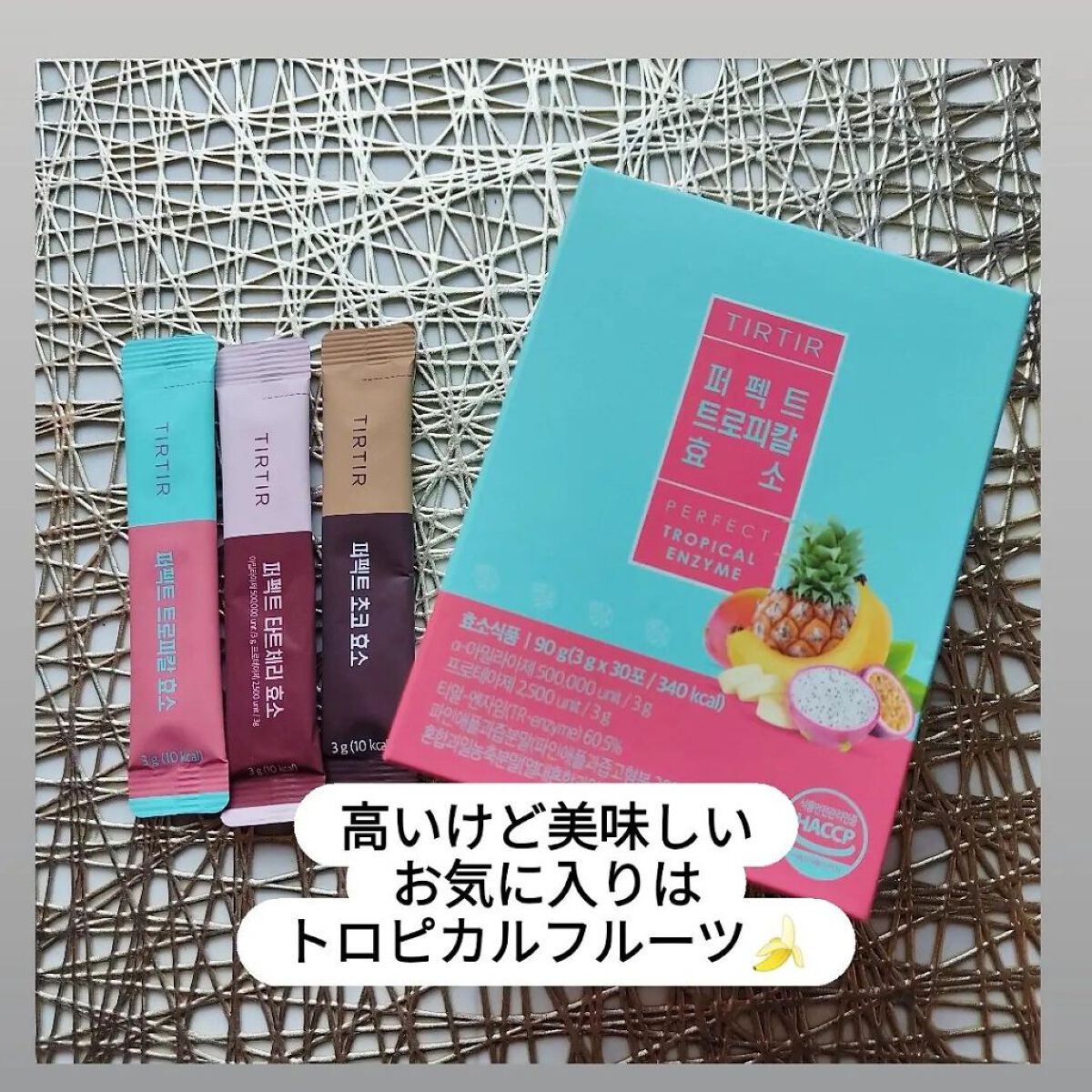 PERFECT TARTCHERRY ENZYME/TIRTIR(ティルティル)/ボディサプリメントを使ったクチコミ（2枚目）