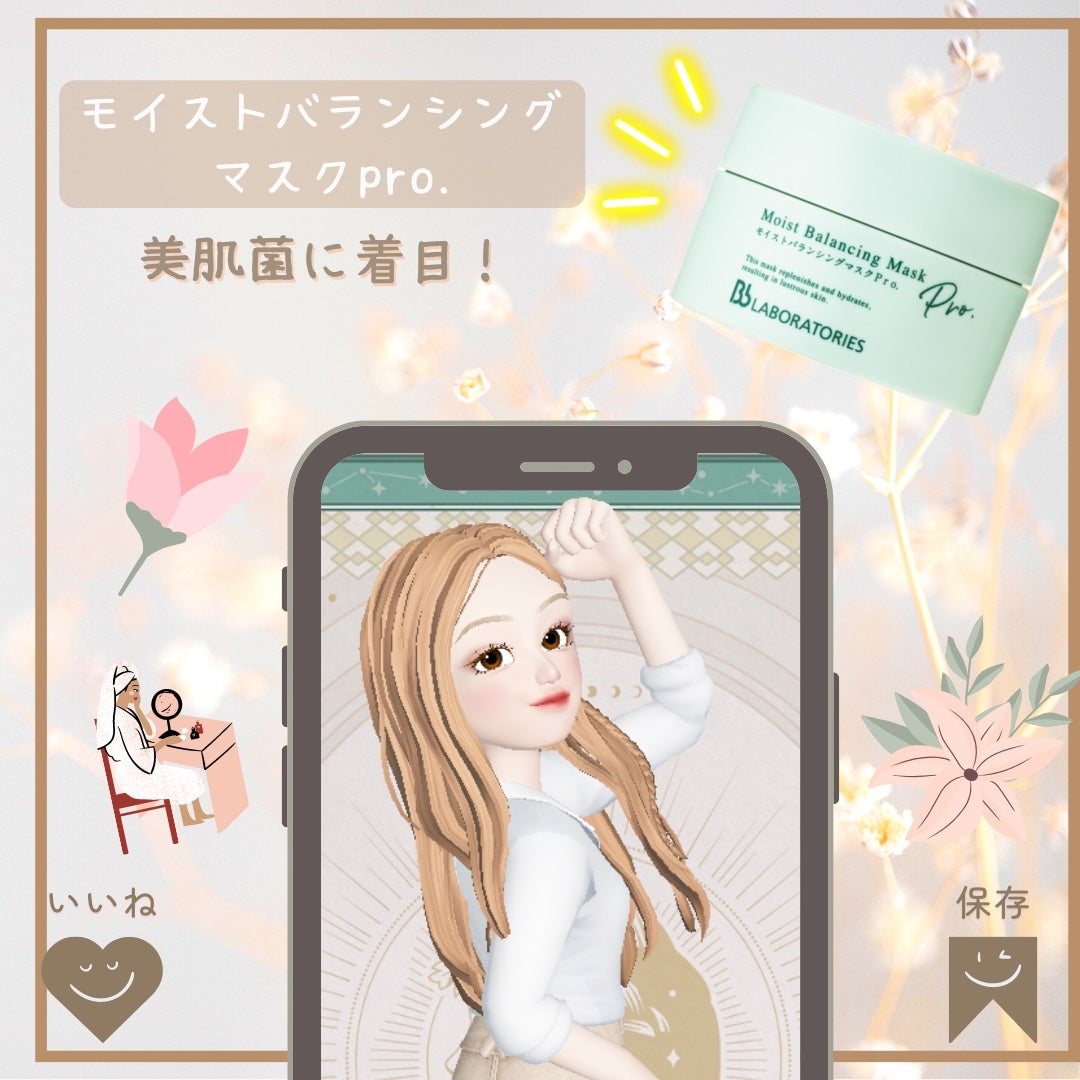 モイストバランシングマスクPro./ビービーラボラトリーズ/洗い流すパック・マスクを使ったクチコミ(1枚目)