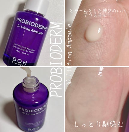 プロバイオダーム リフティング クリーム/BIOHEAL BOH/フェイスクリームを使ったクチコミ(2枚目)
