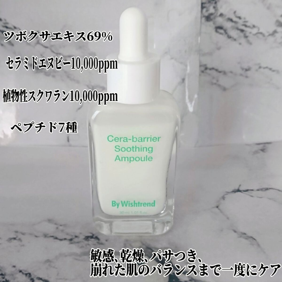 セラバリアスージングアンプル/By Wishtrend/美容液を使ったクチコミ（2枚目）