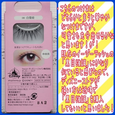 白雪姫5つ買った内の3つめをご紹介 ドーリーウインク イージーラッシュの口コミ By おまみ 夫の顔面時々拝借 混合肌 30代前半 Lips 白雪姫5つ買った内の3つめをご紹介 ドーリーウインク イージーラッシュの口コミ By おまみ 夫の顔面時々拝借 混合肌 30代前半 Lips