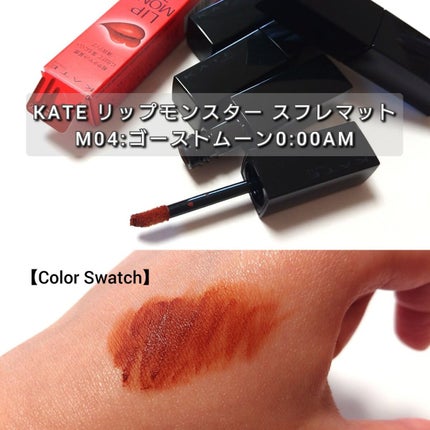 ケイト リップモンスター/KATE/口紅を使ったクチコミ(3枚目)