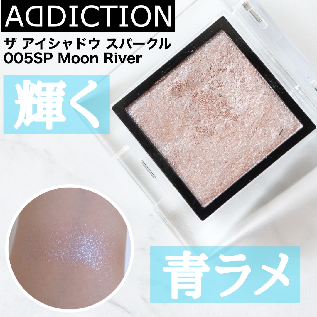 アディクション ザ アイシャドウ スパークル/ADDICTION/単色アイシャドウを使ったクチコミ（1枚目）