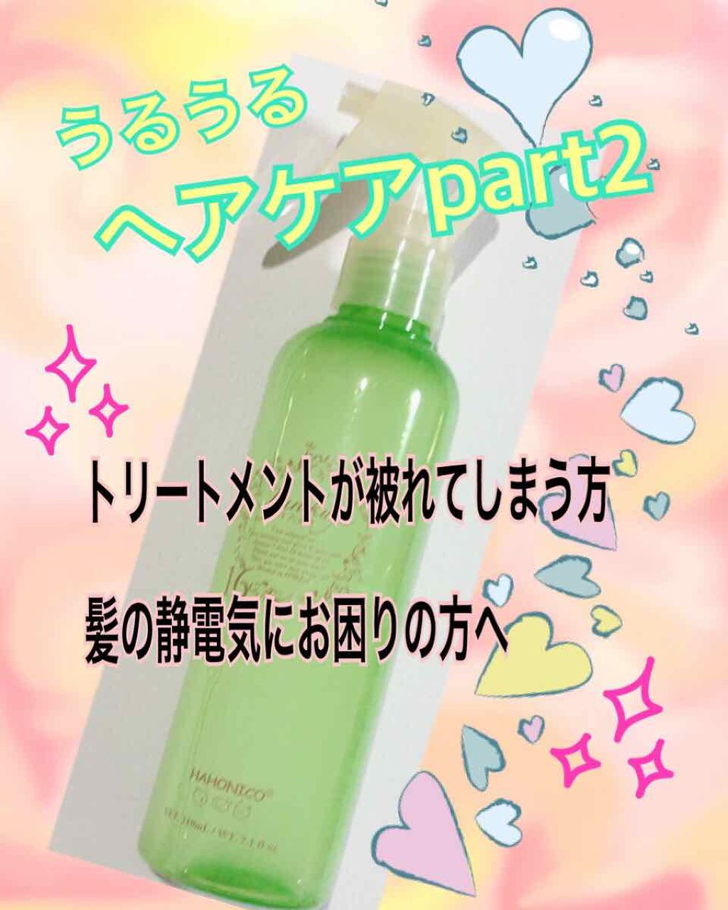 ハホニコ プロ 十六油(ハホニコ プロ ジュウロクユ)/HAHONICO/ヘアオイルを使ったクチコミ(1枚目)