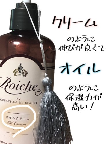 Roiche CDB ロイーシェ ボディオイルクリーム フェミニンローズのクチコミ「＼クリームのようなオイル／


ストックありの香るクリーム！


ボトルがオシャレで置きっぱな.....」（1枚目）