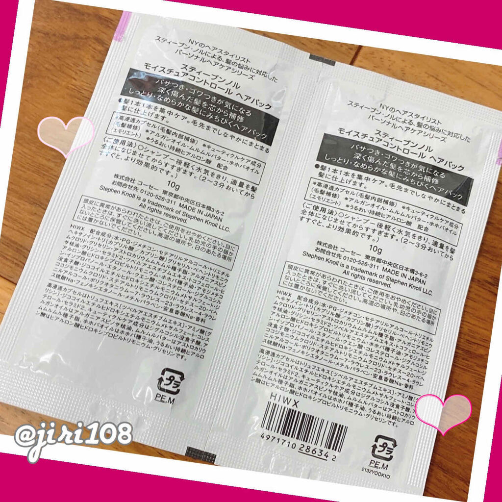 モイスチュアコントロール ヘアパック/スティーブンノル ニューヨーク/ヘアマスク・ヘアパックを使ったクチコミ（2枚目）