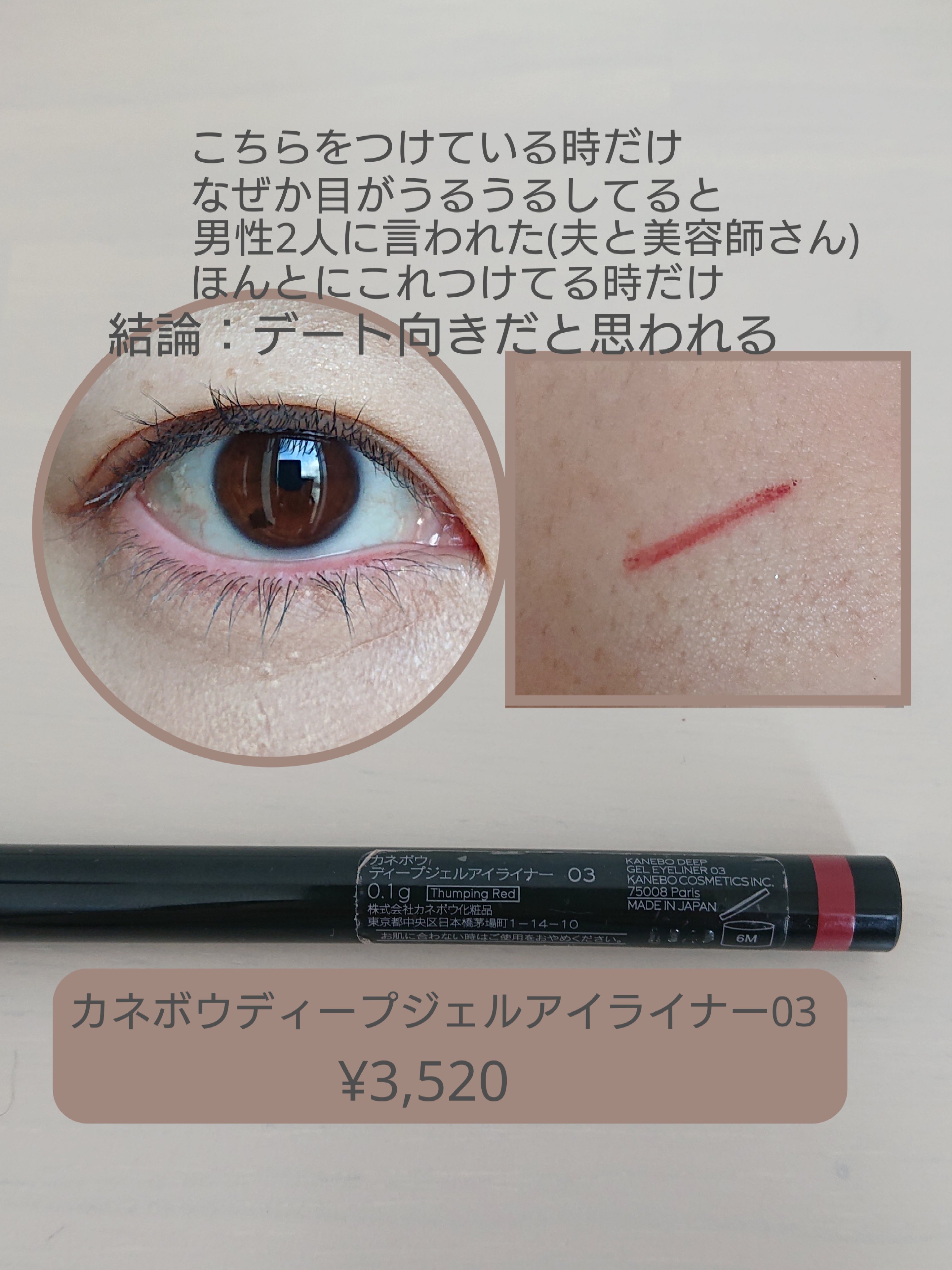 KANEBO カネボウ ディープジェルアイライナーのクチコミ「#BLEND BERRYスパークルクリエイター003バーガンディ＆ベリーソーダ
#カネボウ デ.....」（3枚目）