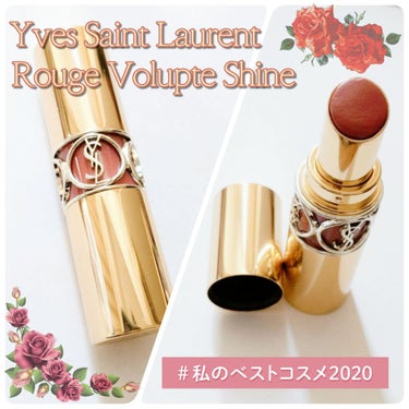 〘 #私のベストコスメ2020 リップ編💄 YSL ルージュヴォリュプテシャイン 〙

こんにちは、しまです🐑


今回は #私のベストコスメ2020 投稿第三弾、リップ編です💄💕

そこで大大大好きな