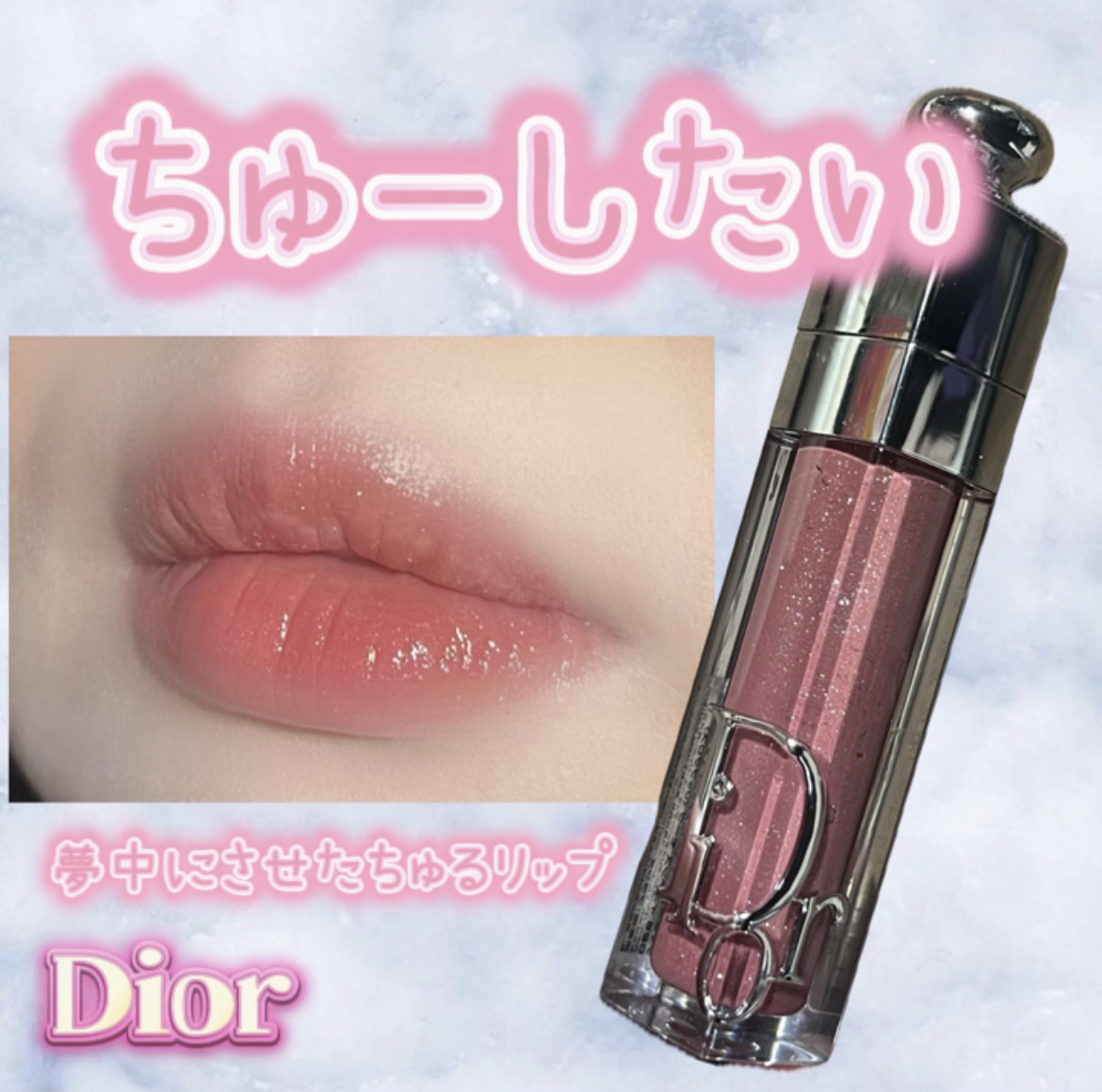 ディオール アディクト リップ マキシマイザー/Dior/リップグロスを使ったクチコミ（1枚目）