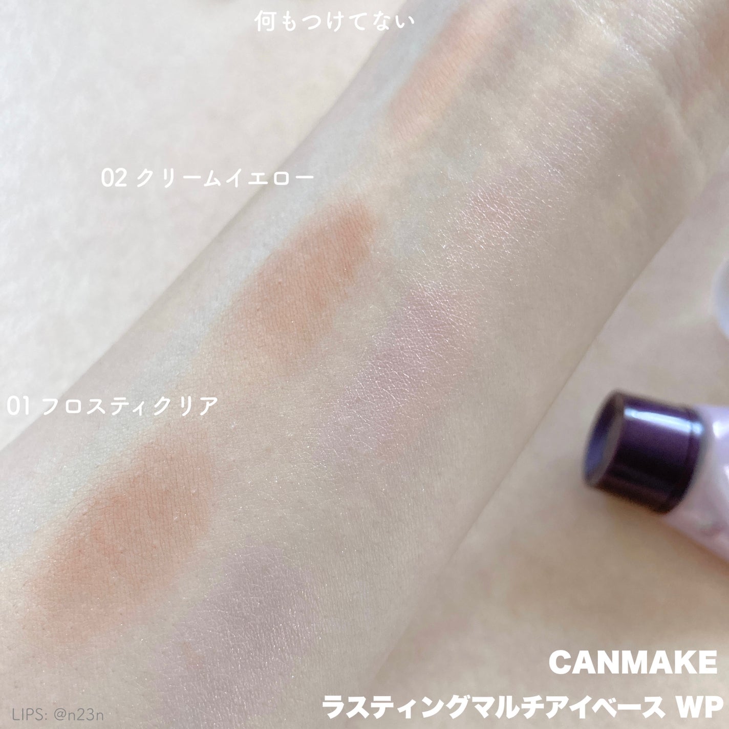 ラスティングマルチアイベース WP/キャンメイク/アイシャドウベースを使ったクチコミ(6枚目)