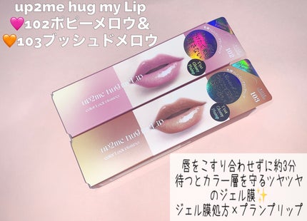 アップトゥーミー ハグマイリップ カラーロックプランパー/up2me/リッププランパーを使ったクチコミ(1枚目)