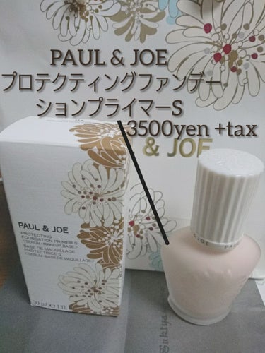 プロテクティング ファンデーション プライマー S/PAUL & JOE BEAUTE/化粧下地を使ったクチコミ（3枚目）