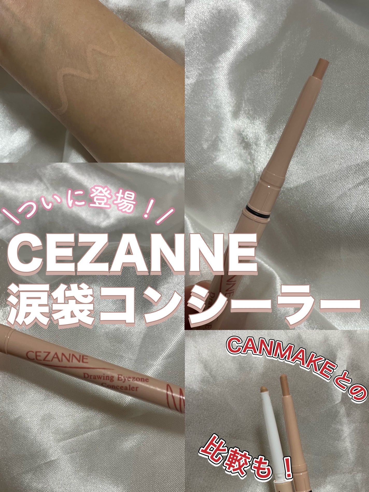 アイバッグコンシーラー/キャンメイク/ペンシルコンシーラーを使ったクチコミ(1枚目)