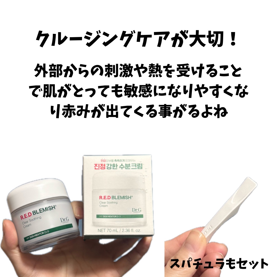 レッドブレミッシュ クリアスージングクリーム/Dr.G/フェイスクリームを使ったクチコミ（2枚目）