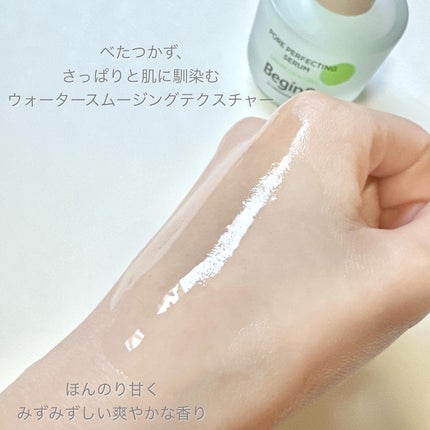 ポアパーフェクティングセラム/BeginS by JUNGSAEMMOOL/美容液を使ったクチコミ(4枚目)