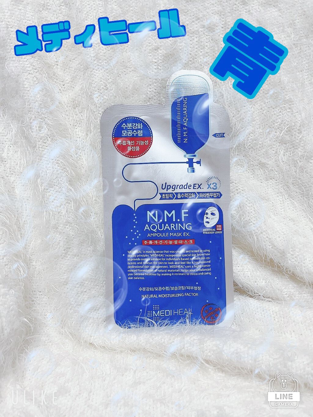 N.M.FアクアアンプルマスクJEX/MEDIHEAL/シートマスク・パックを使ったクチコミ(1枚目)