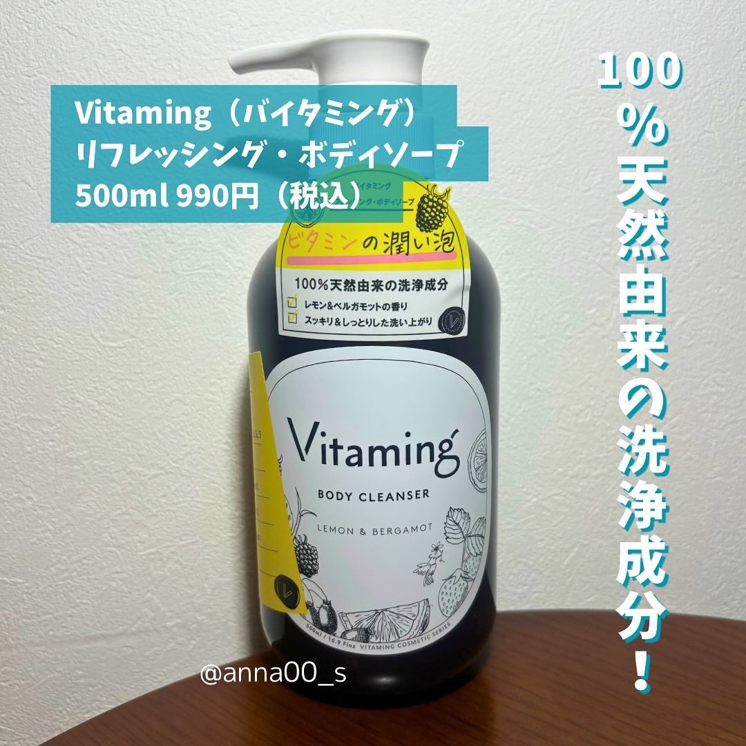 リフレッシングボディソープ(レモン&ベルガモットの香り)/Vitaming/ボディソープを使ったクチコミ(2枚目)