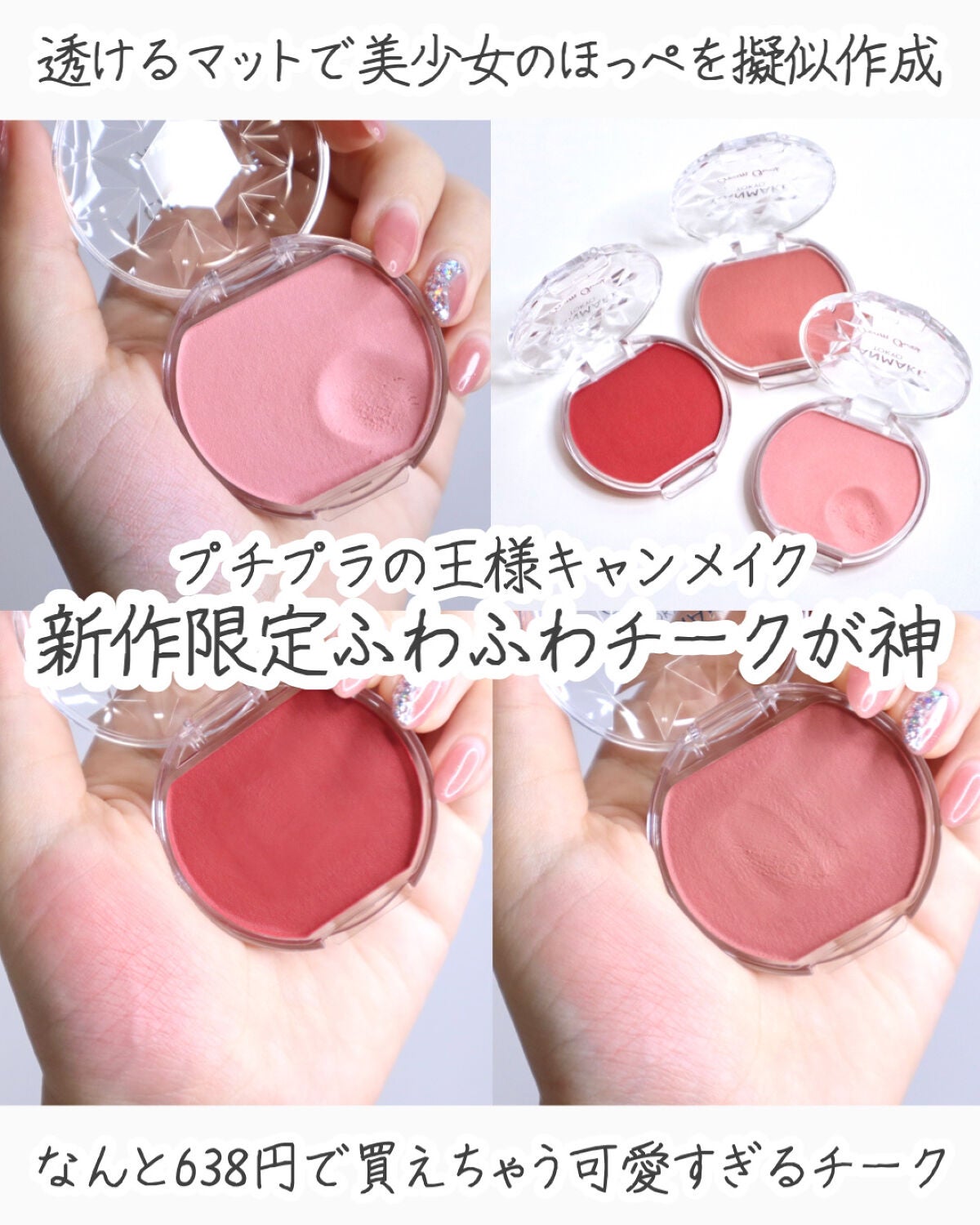 クリームチーク(マットタイプ)/キャンメイク/ジェル・クリームチークを使ったクチコミ(1枚目)