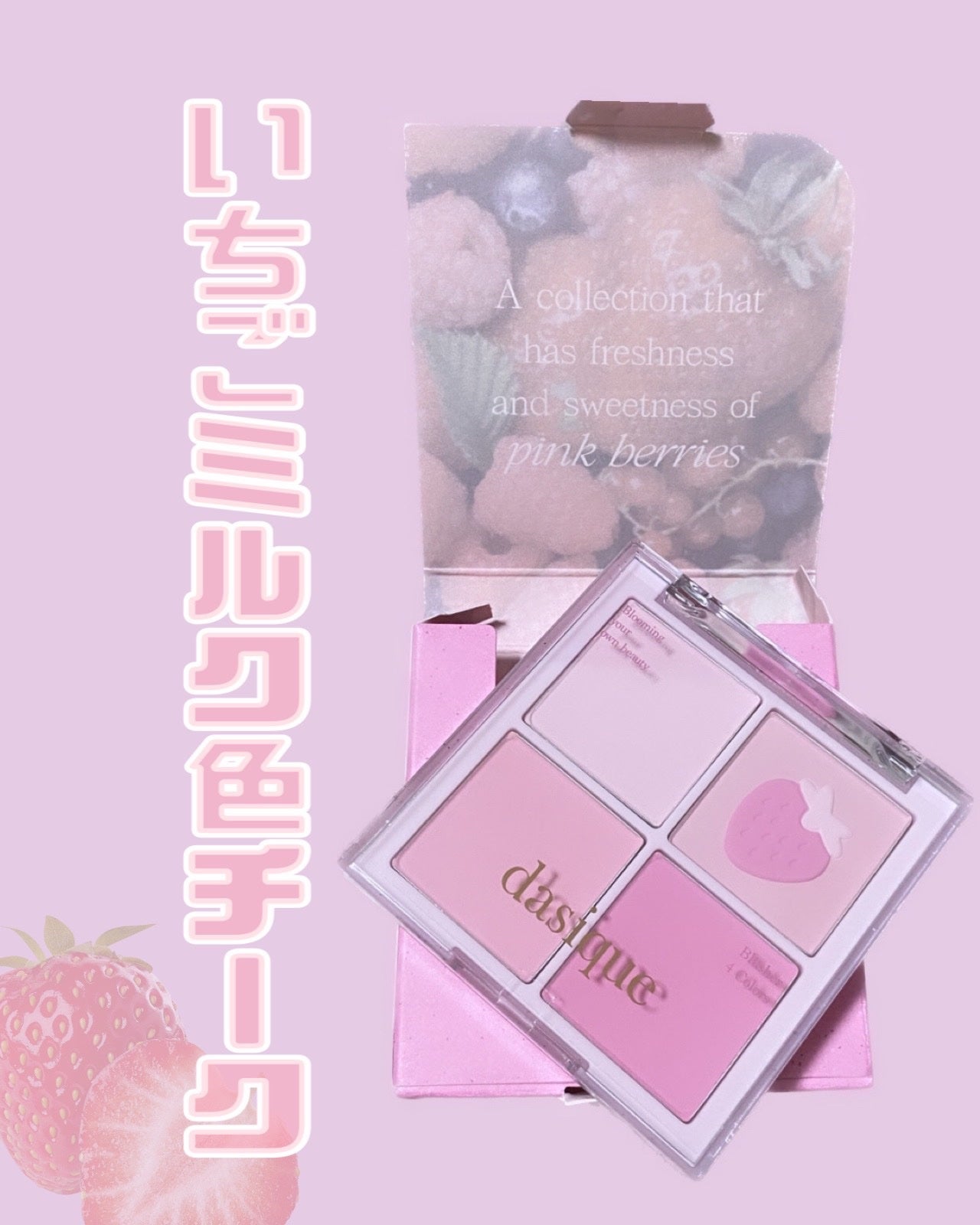 ブレンディングムードチーク/dasique/パウダーチークを使ったクチコミ(1枚目)