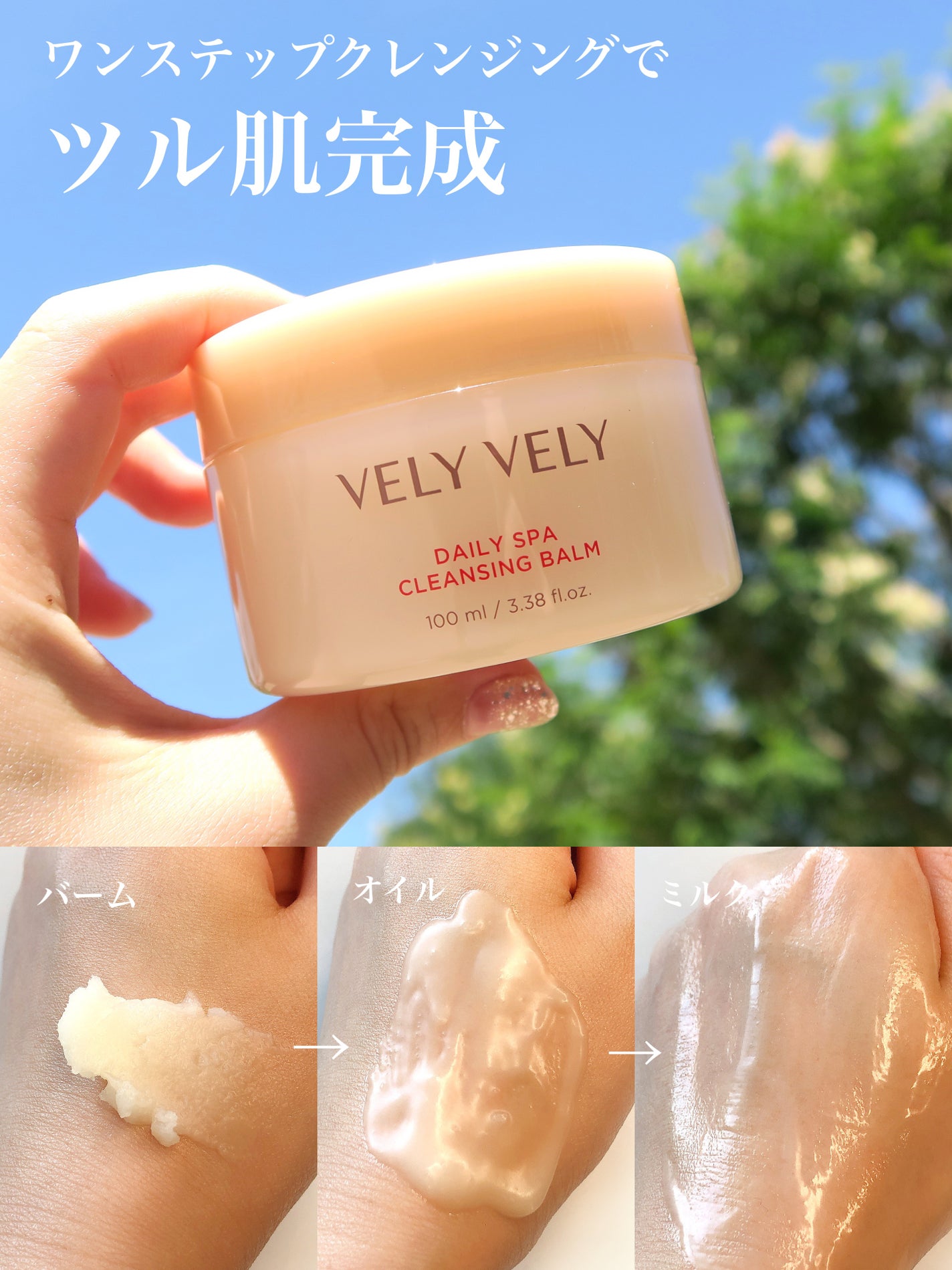 デイリースパクレンジングバーム/VELY VELY/クレンジングバームを使ったクチコミ(1枚目)