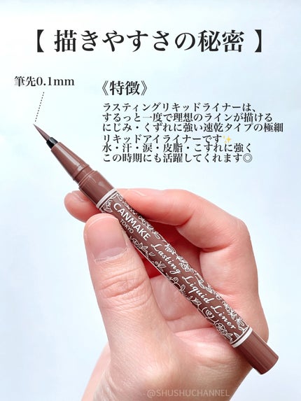 ラスティングリキッドライナー 08 ブラウンマロンジュ/キャンメイク/リキッドアイライナーを使ったクチコミ(3枚目)