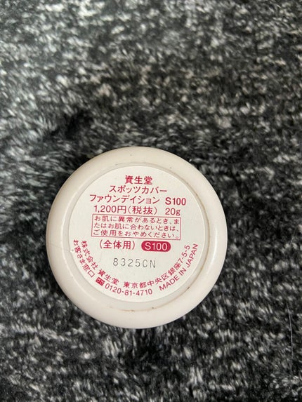 スポッツカバー ファウンデイション/SHISEIDO/クリームコンシーラーを使ったクチコミ(2枚目)