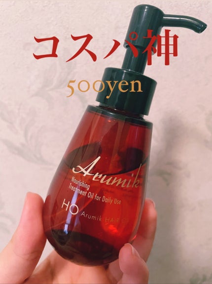 アルミック ヘアオイル/ABL/ヘアオイルを使ったクチコミ(1枚目)