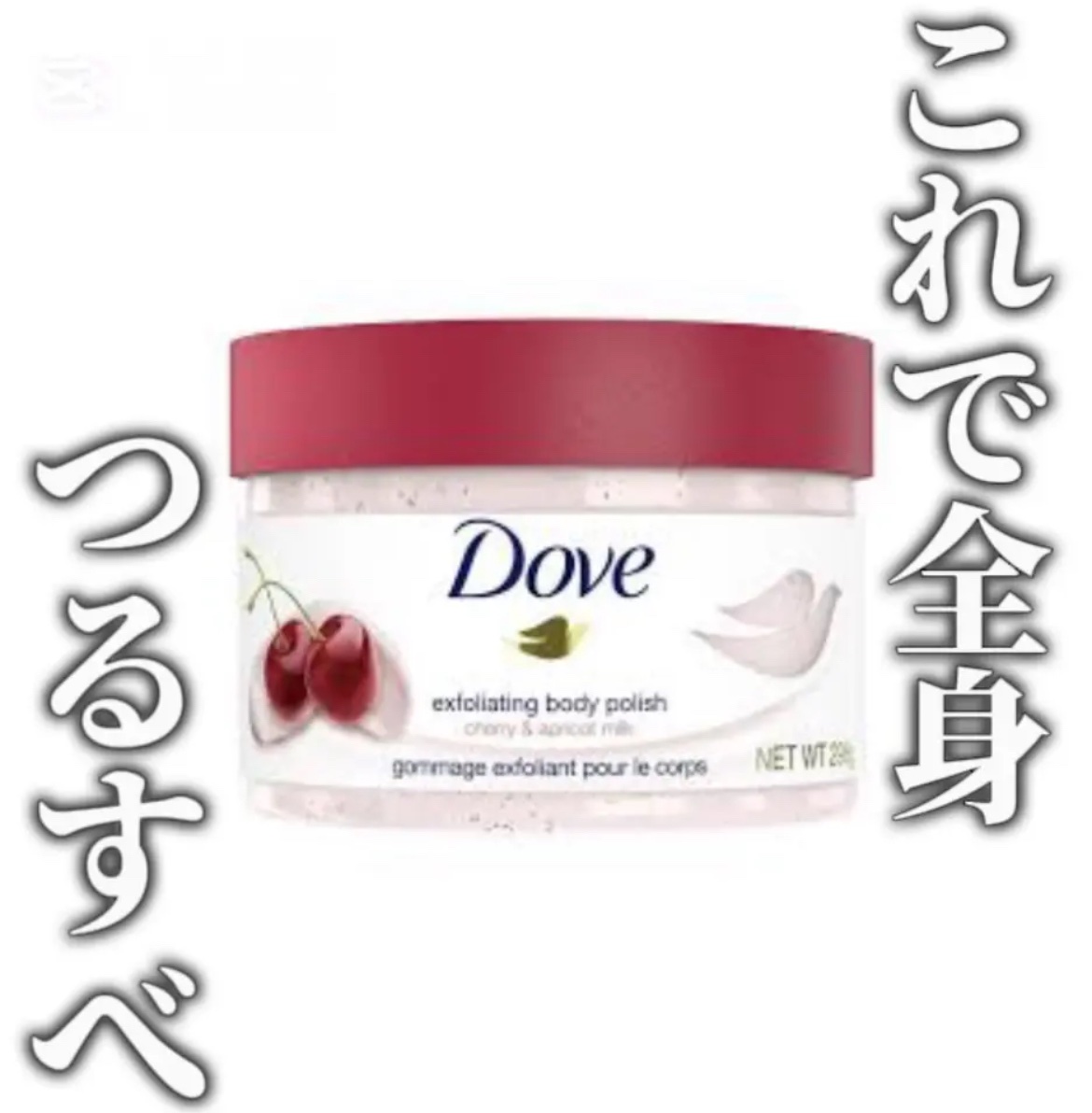 ダヴ ふわとろクリーミースクラブ ザクロ＆シアバター/ダヴ/ボディスクラブを使ったクチコミ（1枚目）