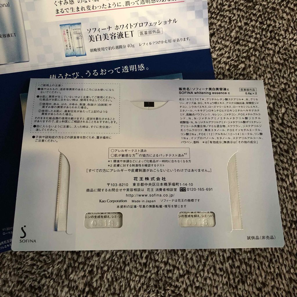 美白美容液ET/ソフィーナ ホワイトプロフェッショナル/美容液を使ったクチコミ（3枚目）