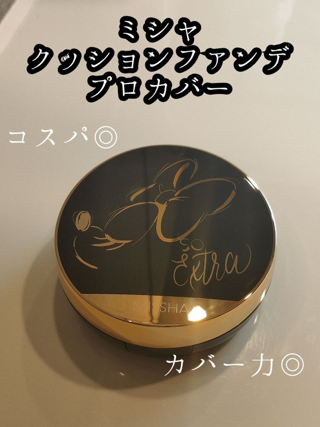 M クッション ファンデーション(プロカバー)/MISSHA/クッションファンデーションを使ったクチコミ(1枚目)