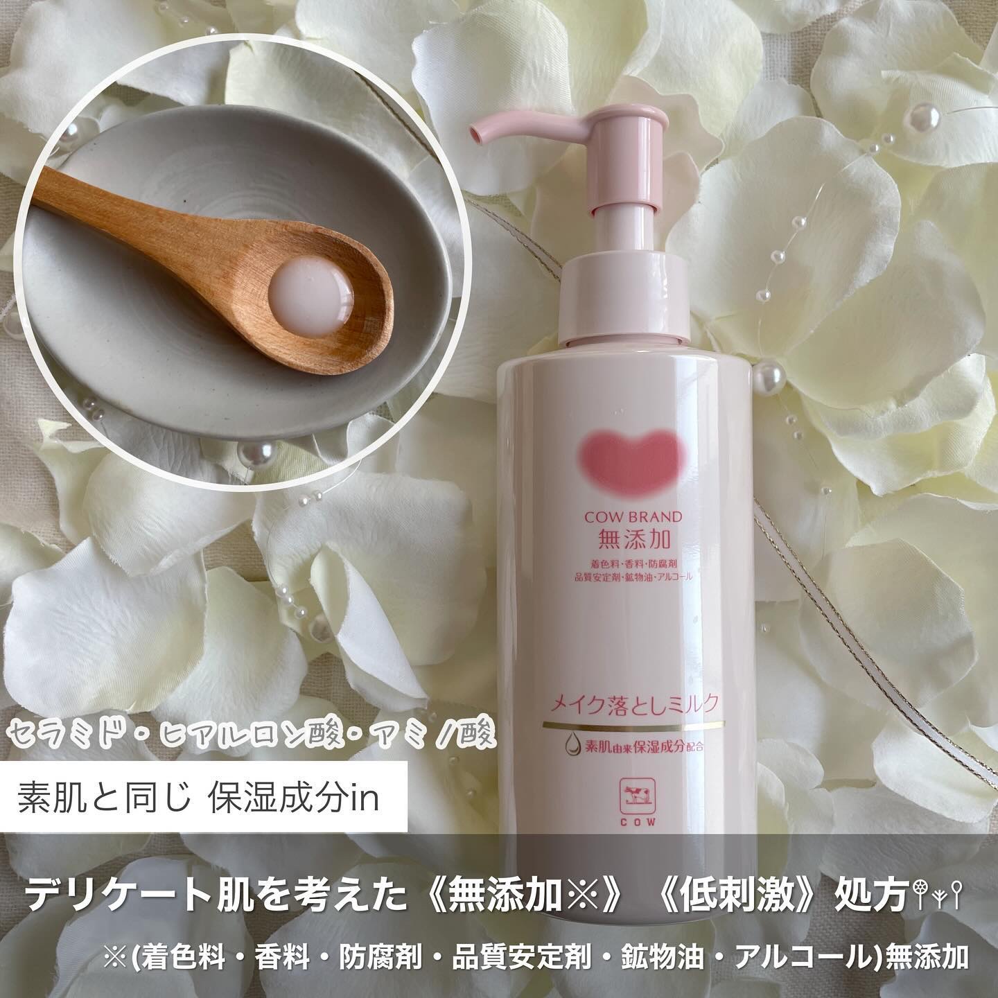 メイク落としミルク/カウブランド無添加/ミルククレンジングを使ったクチコミ（3枚目）