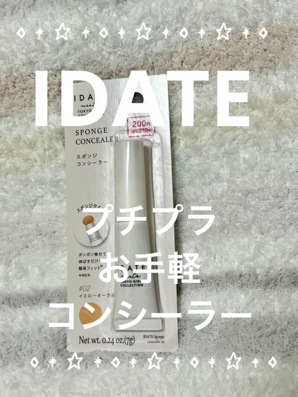 アイデイト スポンジコンシーラー/IDATE/リキッドコンシーラーを使ったクチコミ(1枚目)
