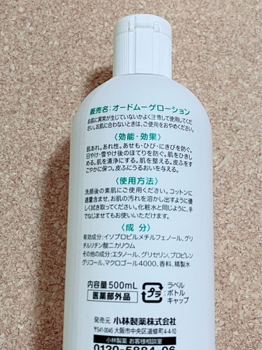 オードムーゲ 薬用ローション（ふきとり化粧水） 500ml/オードムーゲ/拭き取り化粧水を使ったクチコミ（2枚目）