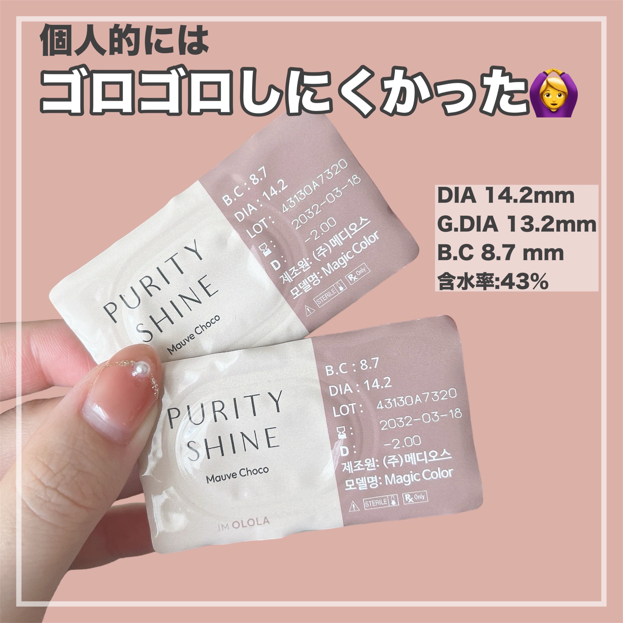 ピュアリティーシャイン マンスリー モーブチョコ/OLOLA/カラーコンタクトレンズを使ったクチコミ（3枚目）