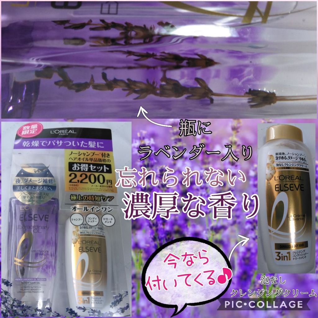エクストラオーディナリー オイル ナイト ラベンダー ヘアオイル/ロレアル パリ/ヘアオイルを使ったクチコミ(2枚目)