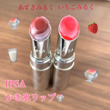 リップスティック LE/IPSA/口紅を使ったクチコミ(1枚目)