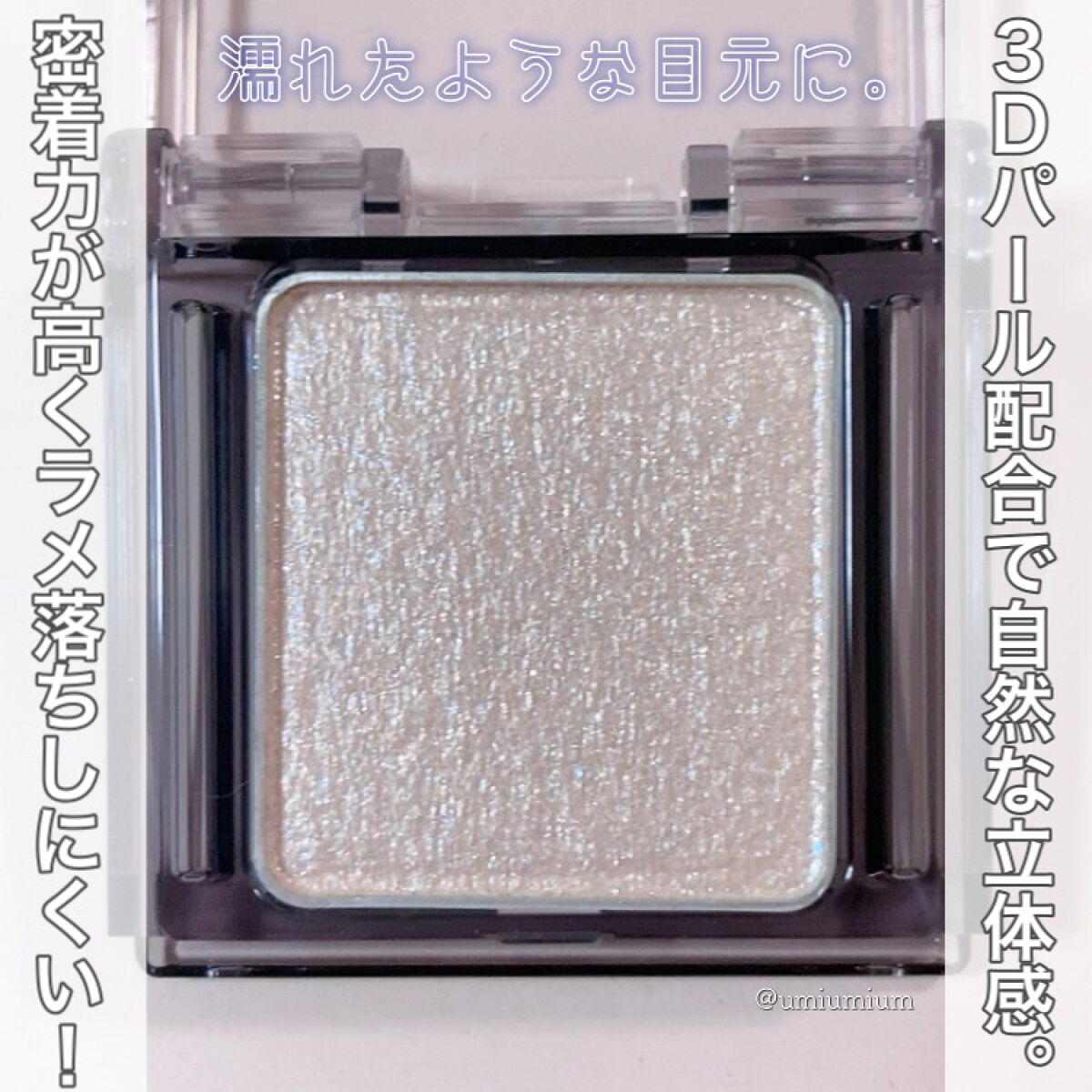 シアー グリッターアイズX/KiSS/単色アイシャドウを使ったクチコミ（3枚目）