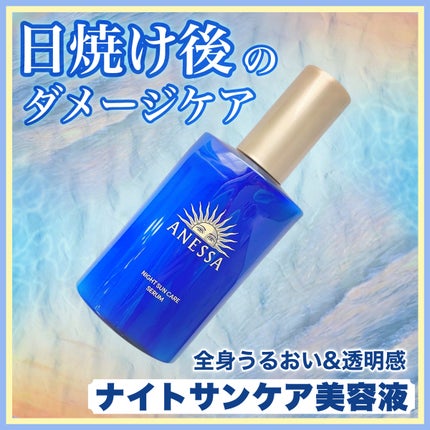 アネッサ スキンセラム<医薬部外品>/アネッサ/フェイスクリームを使ったクチコミ(1枚目)
