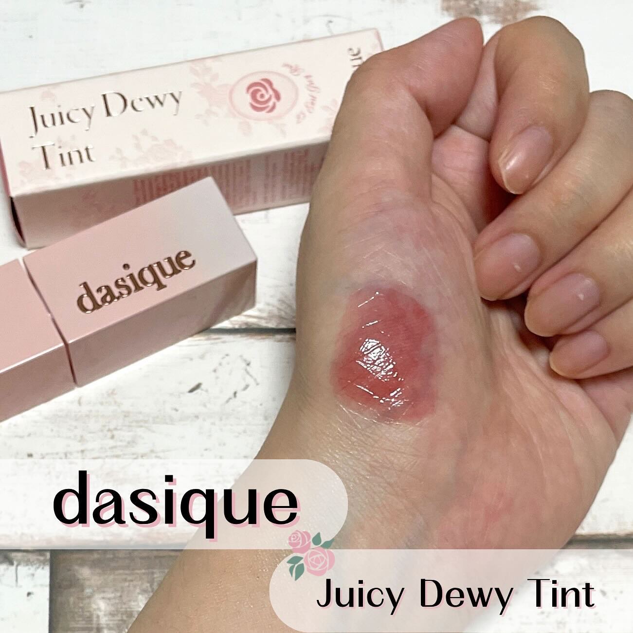 ジューシーデュイティント/dasique/リップティントを使ったクチコミ（1枚目）