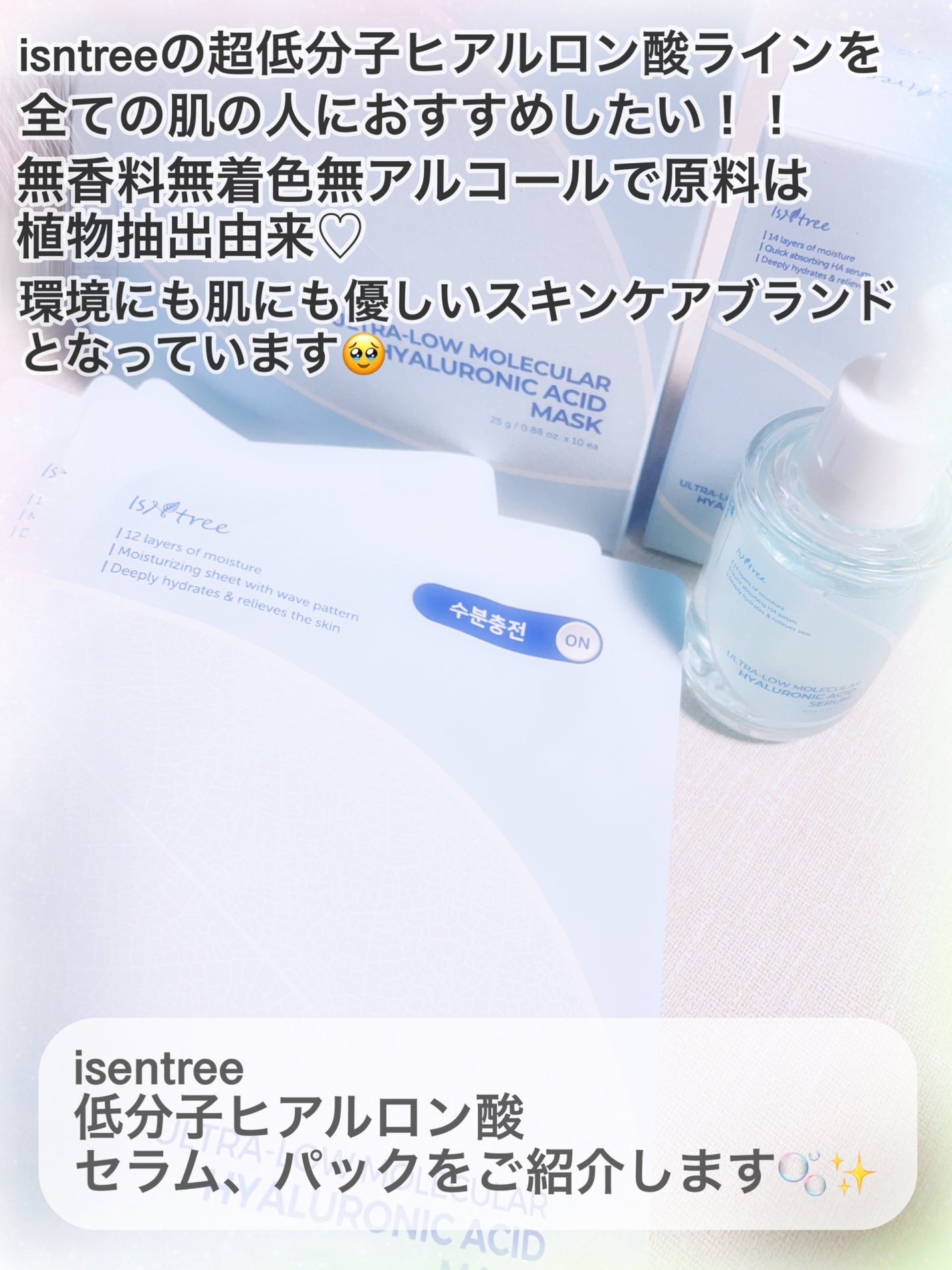 超低分子ヒアルロン酸セラム/Isntree/美容液を使ったクチコミ(2枚目)