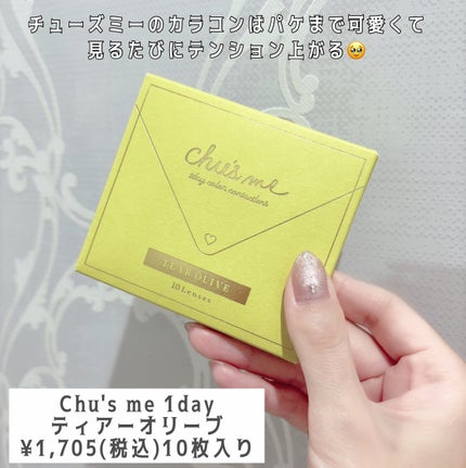 Chu's me 1day ティアーオリーブ/Chu's me/ワンデー(1DAY)カラコンを使ったクチコミ(2枚目)