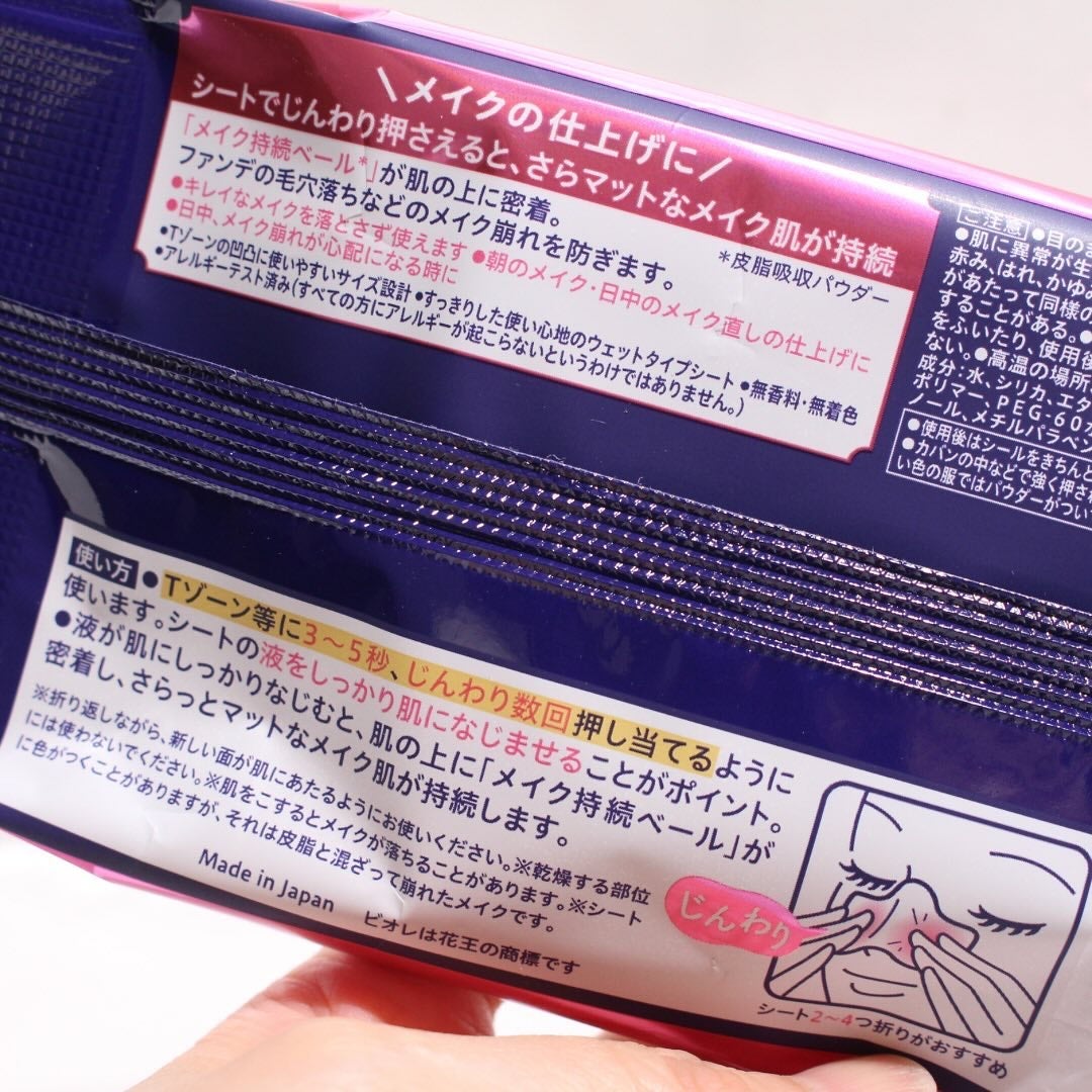 ビオレ メイク持続シート さらマット肌/ビオレ/フェイスシートを使ったクチコミ(6枚目)