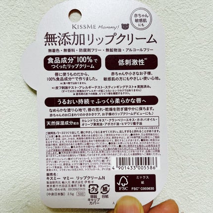 リップクリームN/マミー/リップクリームを使ったクチコミ(5枚目)