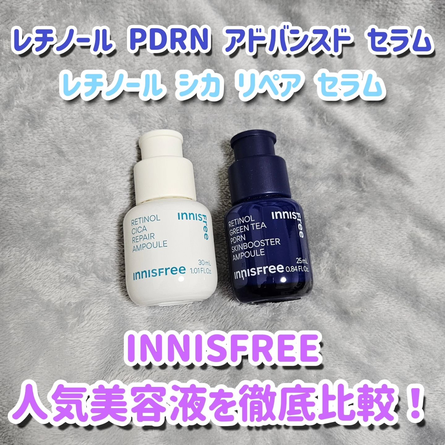 レチノール　シカ　リペア　セラム/innisfree/美容液を使ったクチコミ（1枚目）