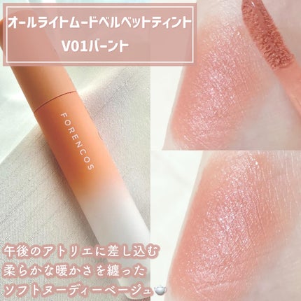 オールライトムードグローティント/フォレンコス/リップティントを使ったクチコミ(4枚目)